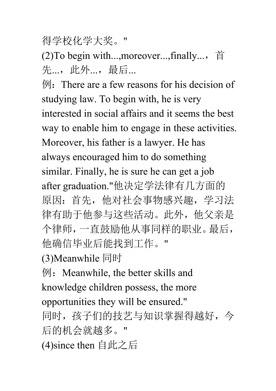 常用过渡词和句型.doc_第4页