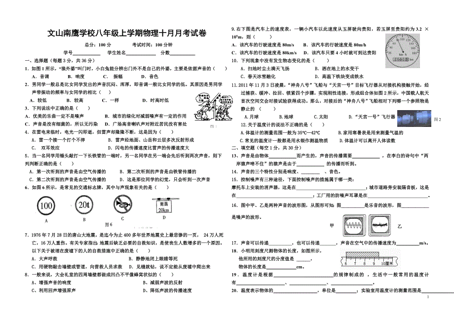 八年级物理十月月考.doc_第1页