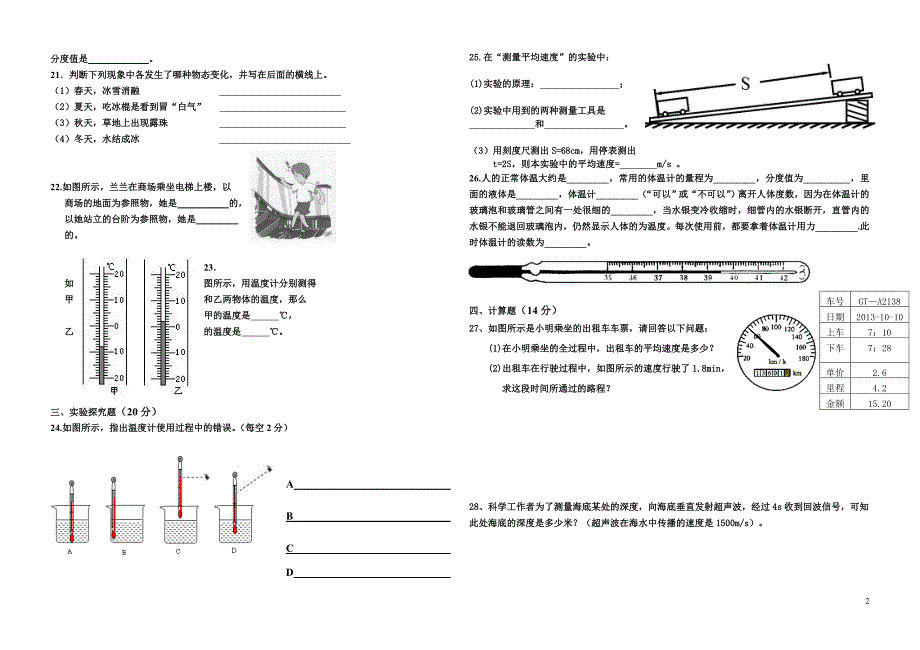 八年级物理十月月考.doc_第2页