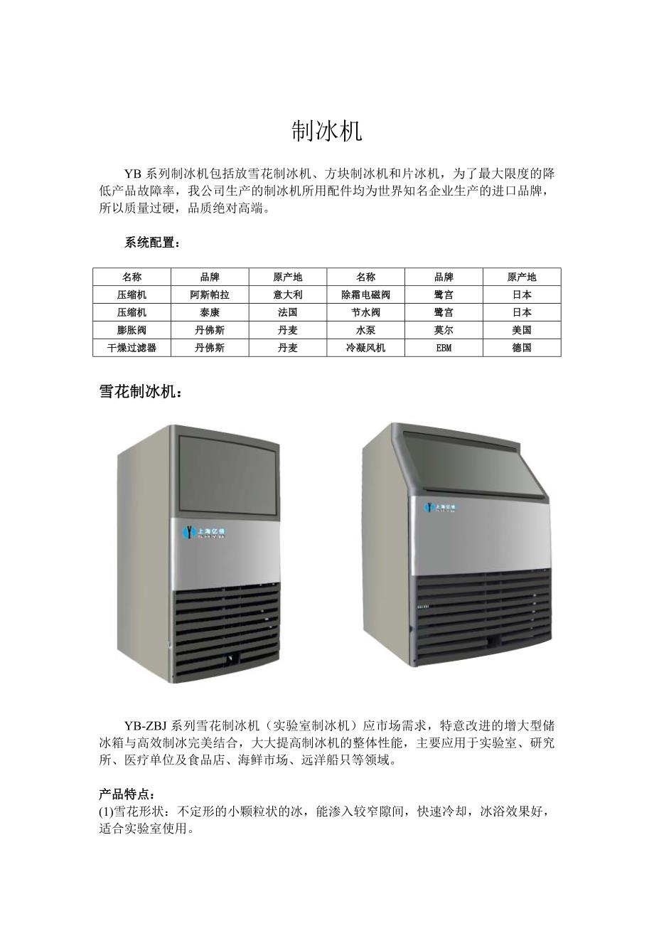 冷水机工作原理和制冷量解析_第2页