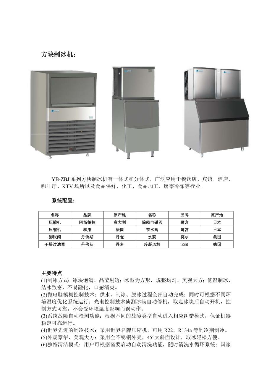 冷水机工作原理和制冷量解析_第4页