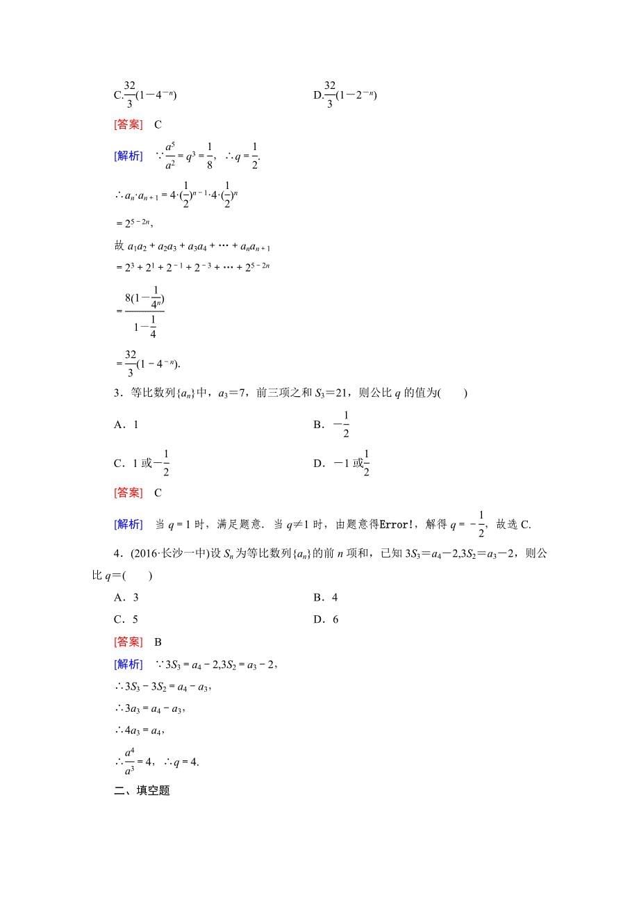 高中数学北师大版必修5同步练习：第1章 167;3 第3课时 Word版含解析_第5页