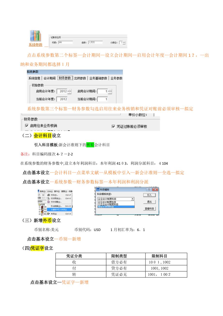 会计从业电算化实务操作步骤图_第2页