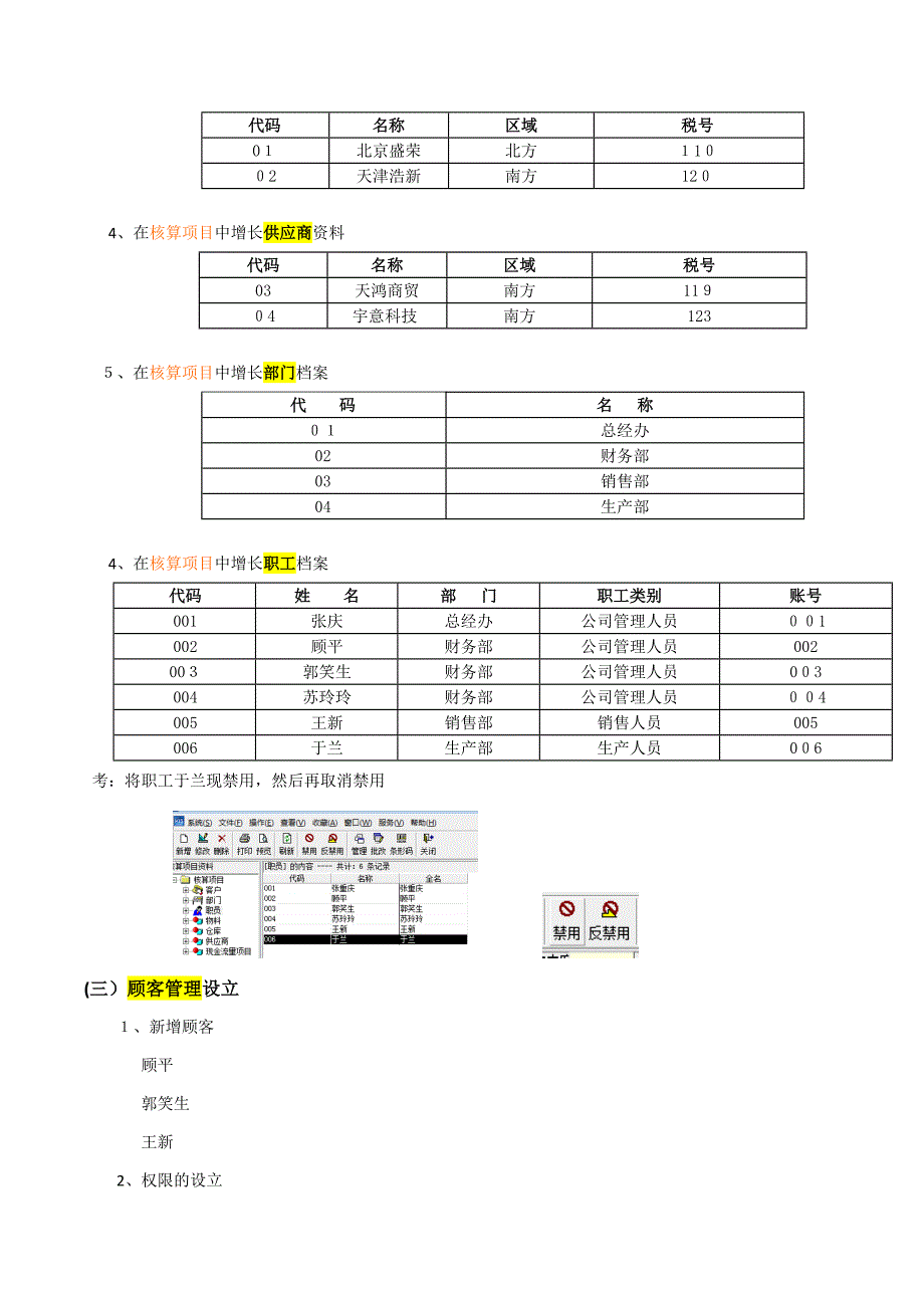 会计从业电算化实务操作步骤图_第4页