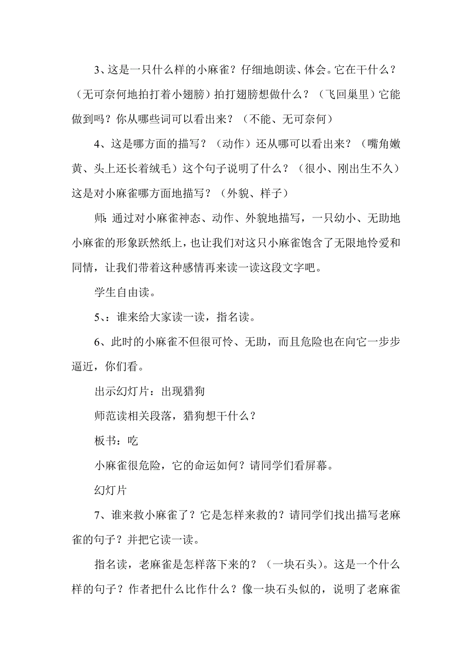 麻雀活页教案.doc_第4页