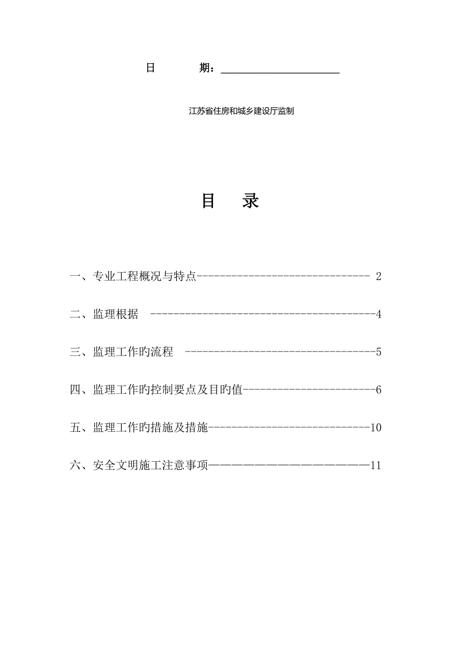 外墙保温监理标准细则_第2页