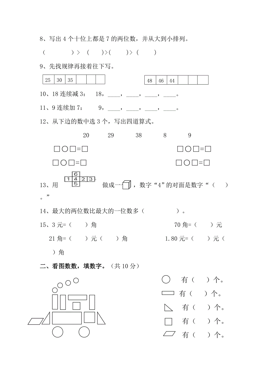 一数下期中练习卷（试卷）.doc_第2页