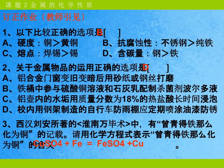 人教版九年级化学下册8.1金属材料ppt课件_第2页