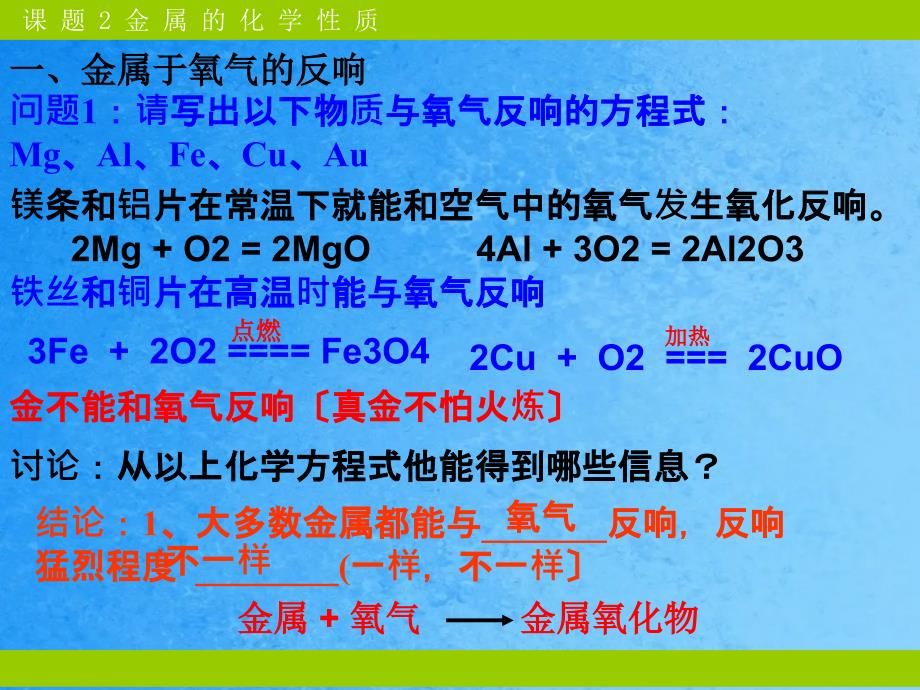 人教版九年级化学下册8.1金属材料ppt课件_第3页