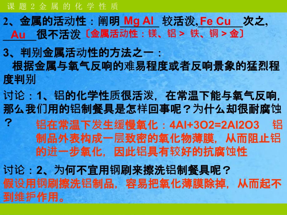 人教版九年级化学下册8.1金属材料ppt课件_第4页