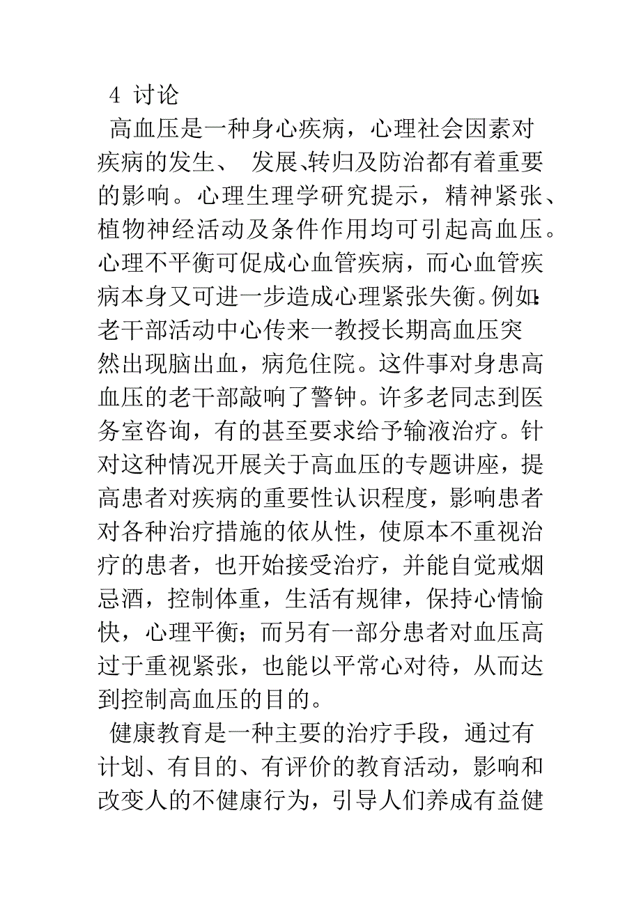 控制高血压从健康教育做起.docx_第5页