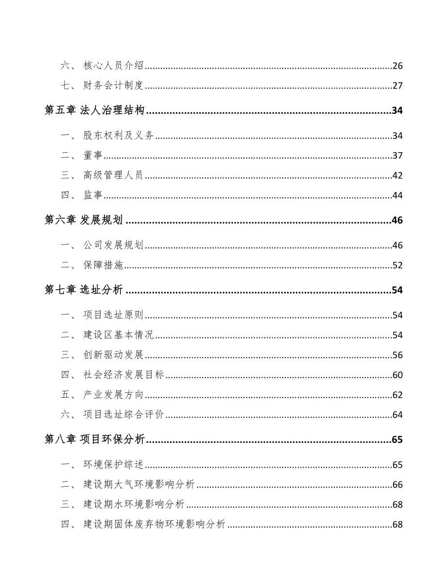 杭州关于成立CPVC电力管公司可行性研究报告模板参考_第5页