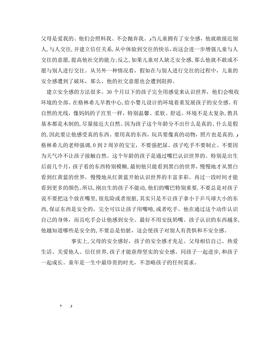 安全常识灾害防范之谁动了孩子的安全感_第2页