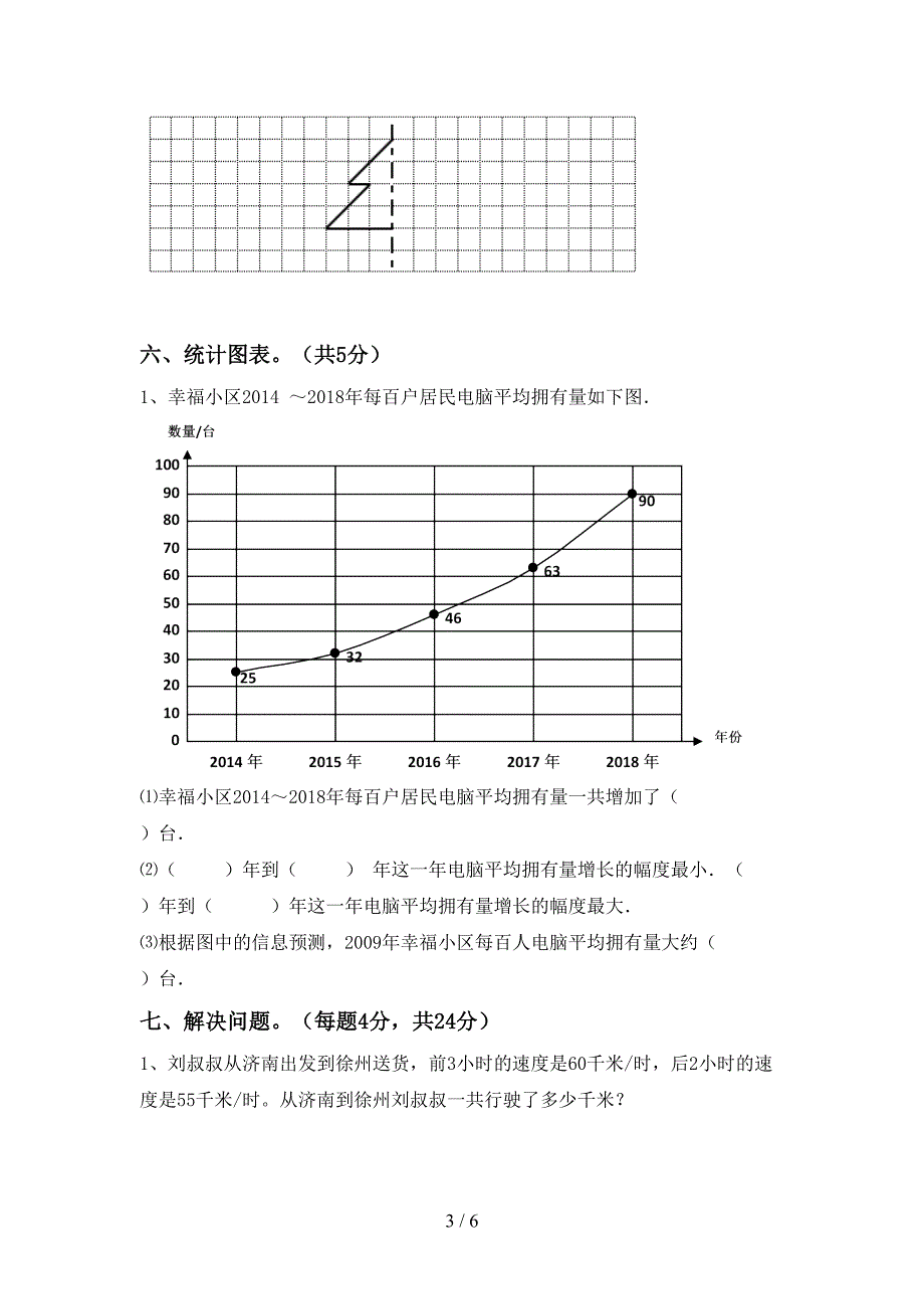 2022-2023年部编版四年级数学下册期中考试卷及答案【真题】.doc_第3页