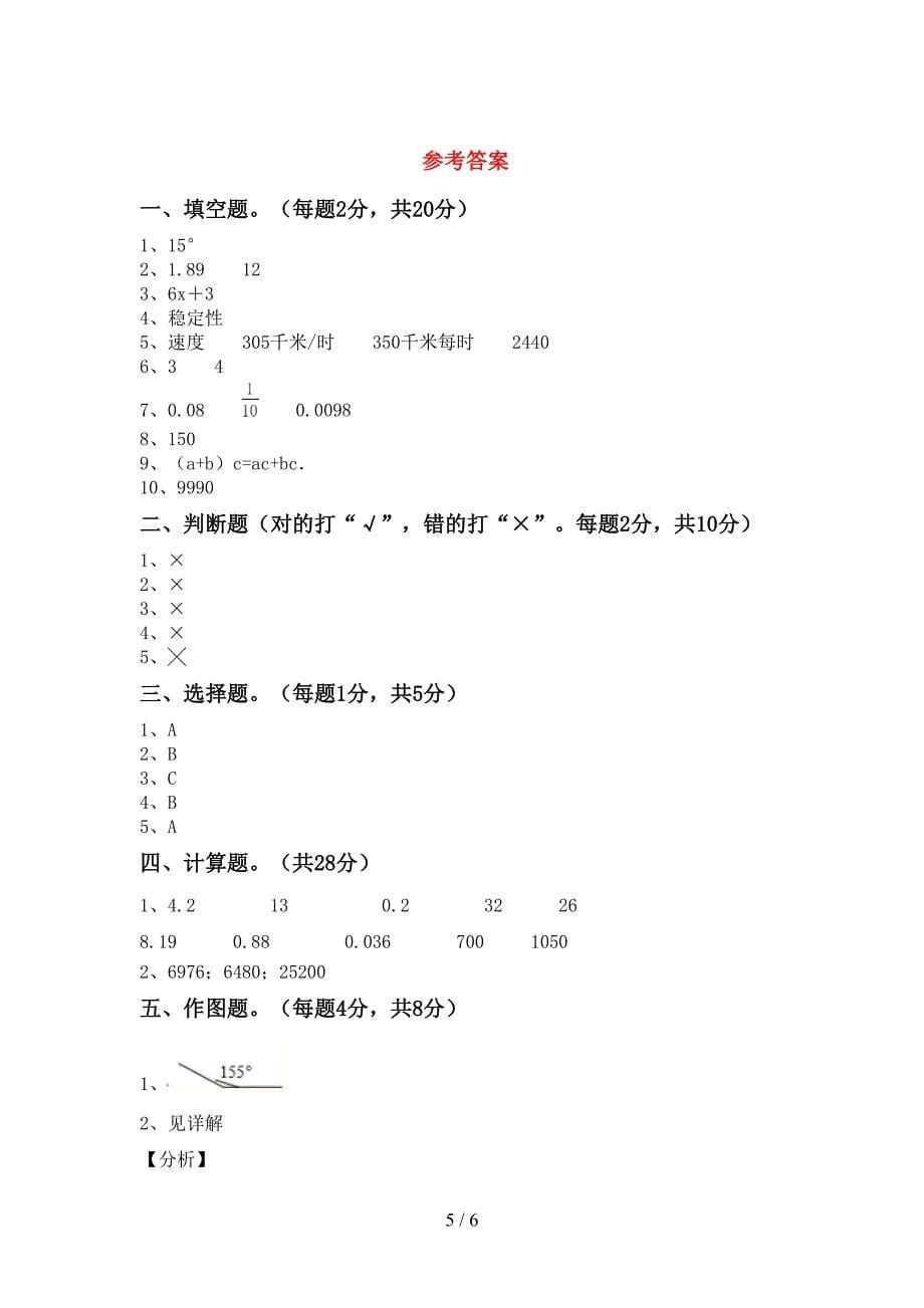 2022-2023年部编版四年级数学下册期中考试卷及答案【真题】.doc_第5页