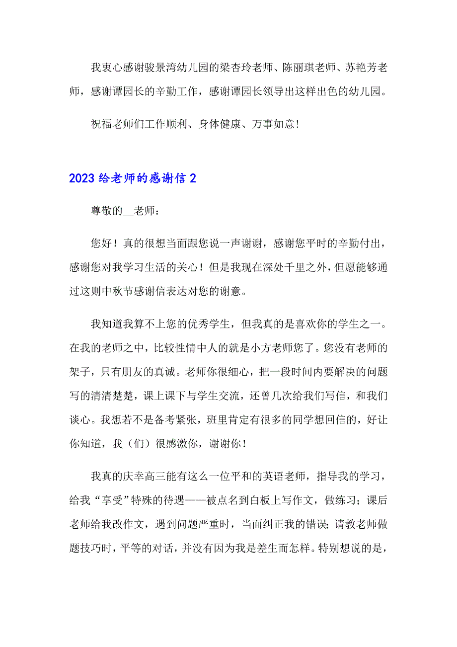 【word版】2023给老师的感谢信_第2页