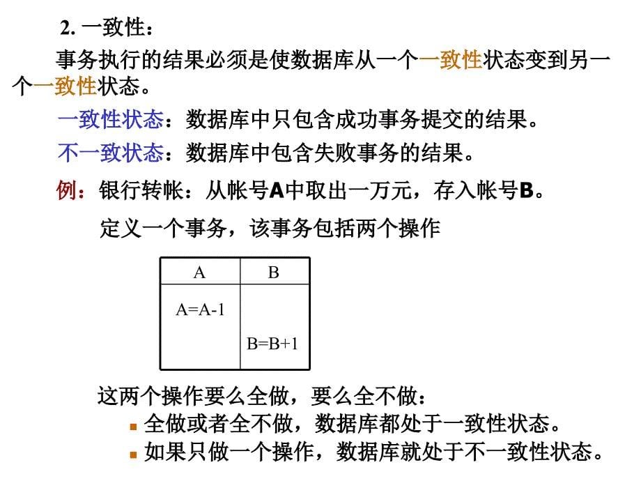 七章数据库恢复技术_第5页