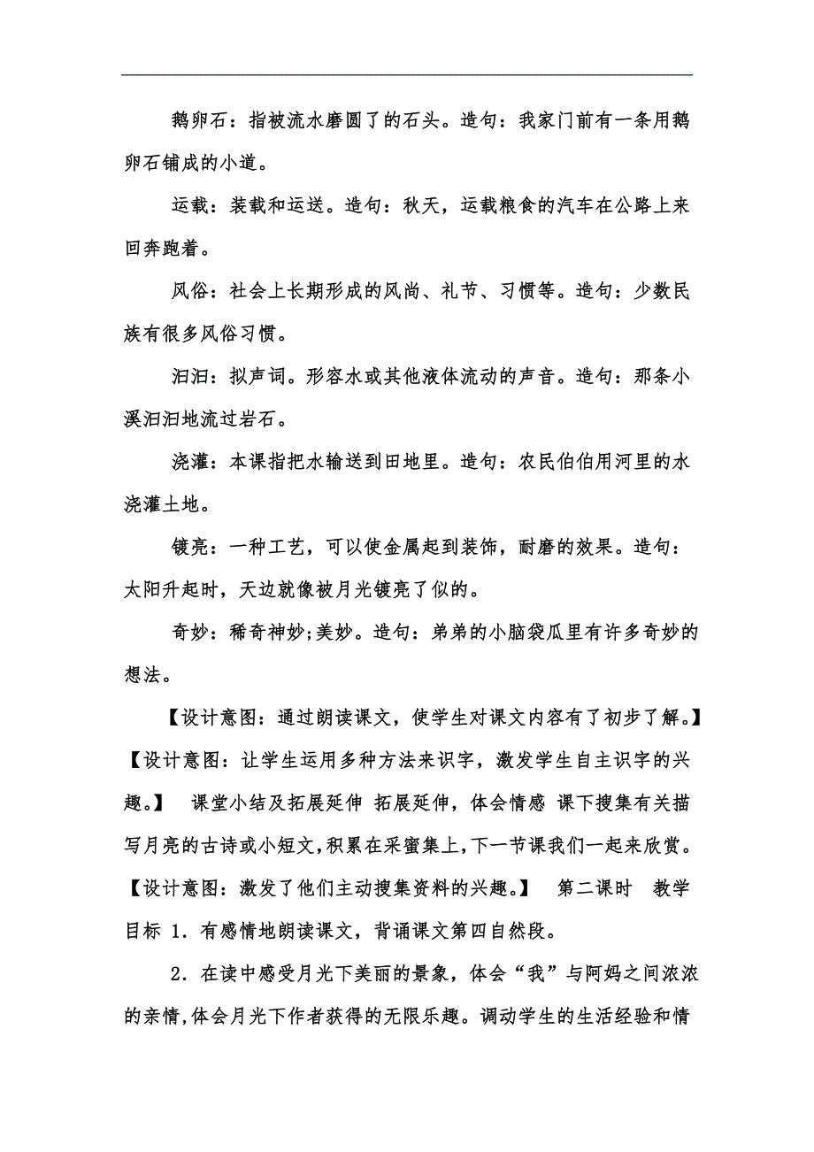 新版人教部编版小学语文公开课优秀教案《走月亮》教学设计与反思汇编_第3页