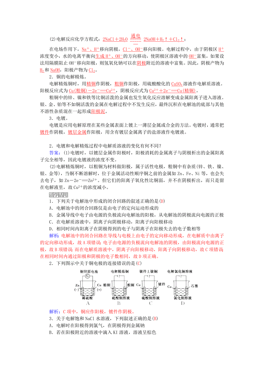 2022年高中化学 第一章 第二节 电能转化为化学能-电解练习 鲁科版选修4_第2页