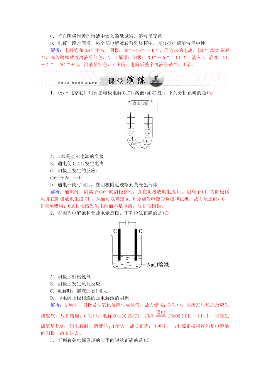 2022年高中化学 第一章 第二节 电能转化为化学能-电解练习 鲁科版选修4_第3页