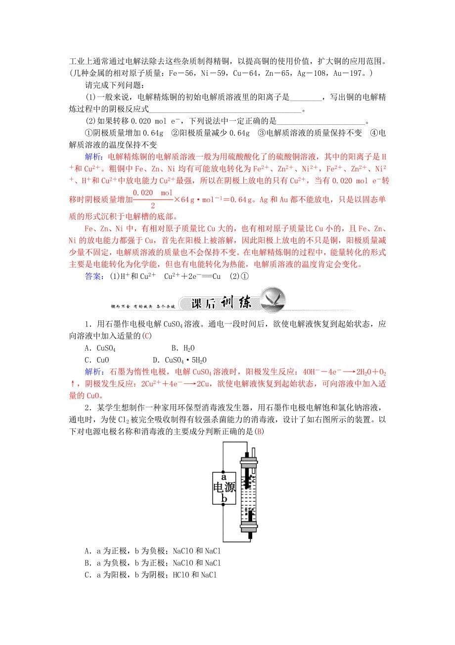 2022年高中化学 第一章 第二节 电能转化为化学能-电解练习 鲁科版选修4_第5页