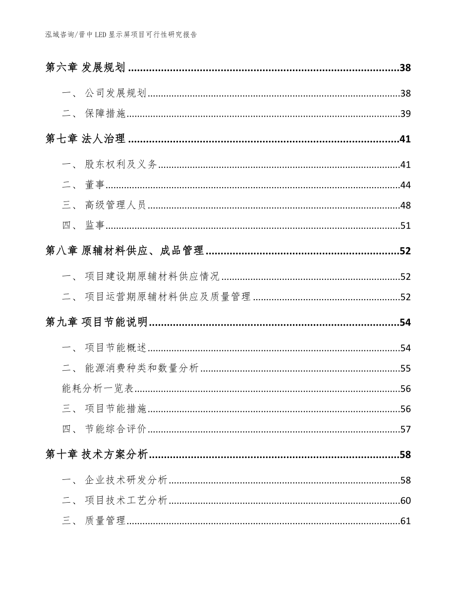 晋中LED显示屏项目可行性研究报告（模板范文）_第4页