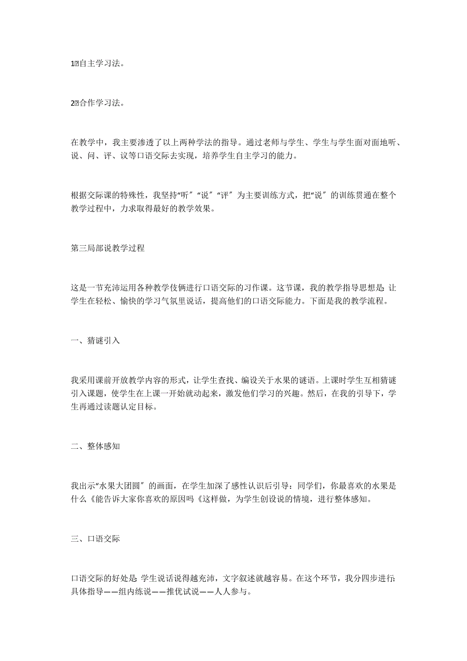 三年级教案《我最喜欢的水果》说课设计_第3页