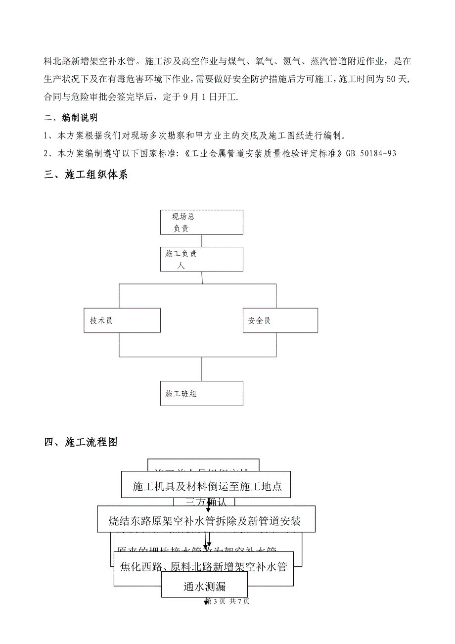 动力外管网煤气排水器补水管改造施工方案_第3页