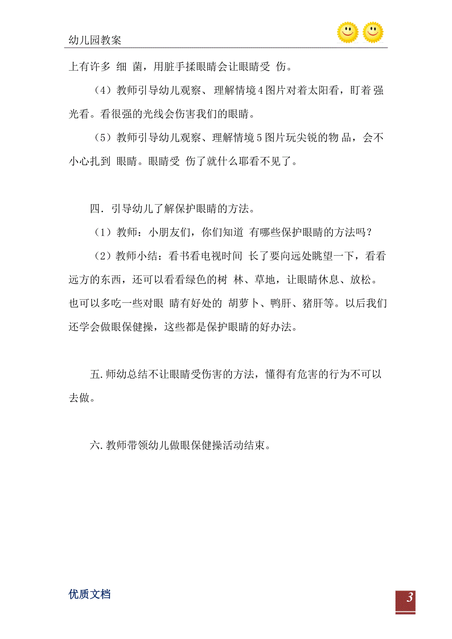 小班安全活动教案保护眼睛教案_第4页