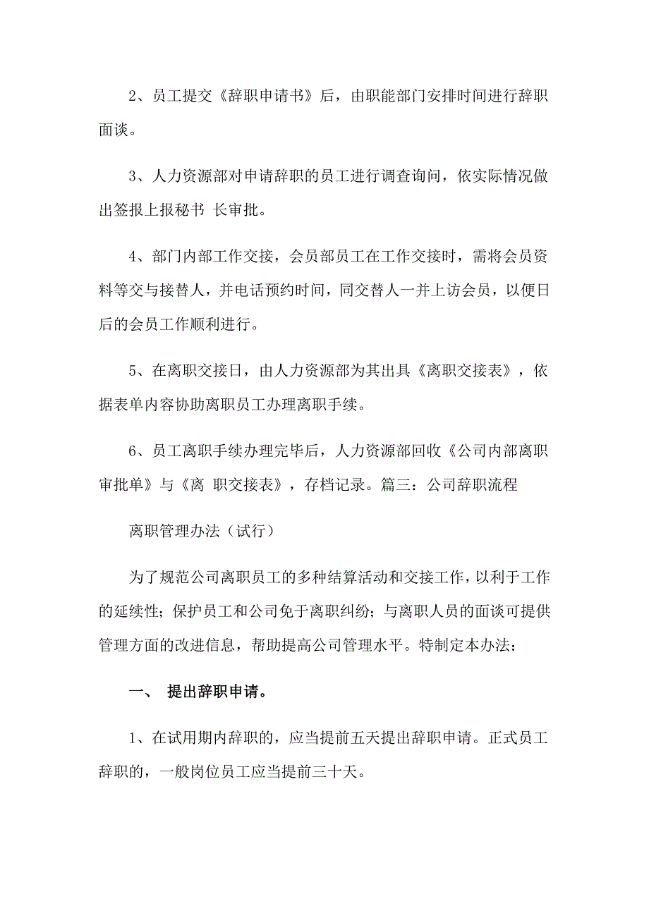 2023年递交辞职报告锦集五篇_第4页