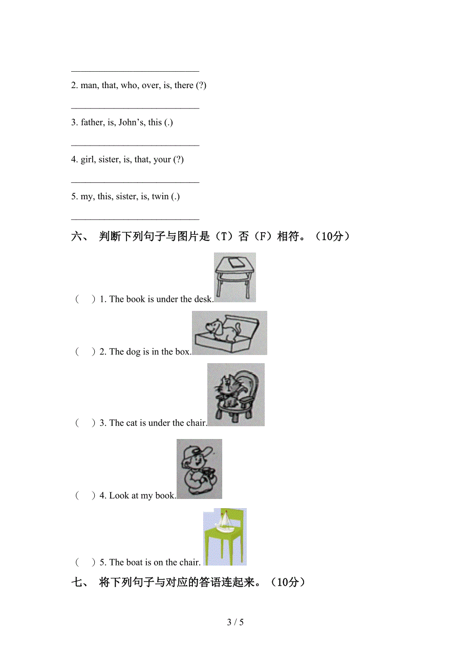 部编版三年级英语(上册)期中试题及答案(精编).doc_第3页