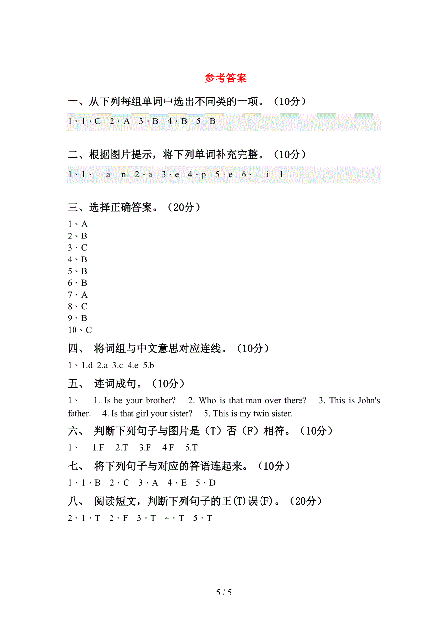 部编版三年级英语(上册)期中试题及答案(精编).doc_第5页