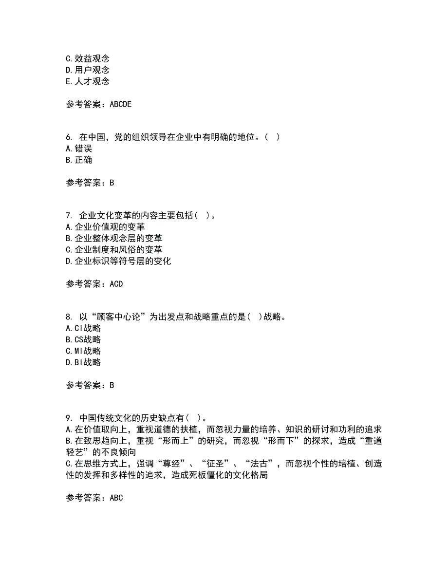 北京理工大学21春《企业文化》离线作业一辅导答案78_第2页