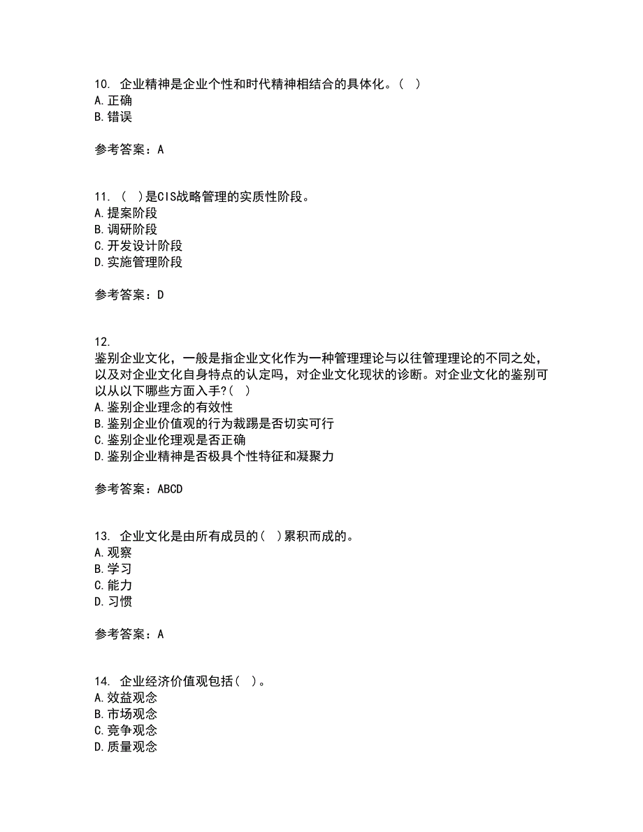 北京理工大学21春《企业文化》离线作业一辅导答案78_第3页