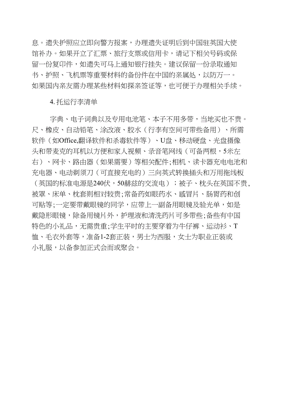 2019年英国出入境需要带哪些材料呢？_第2页