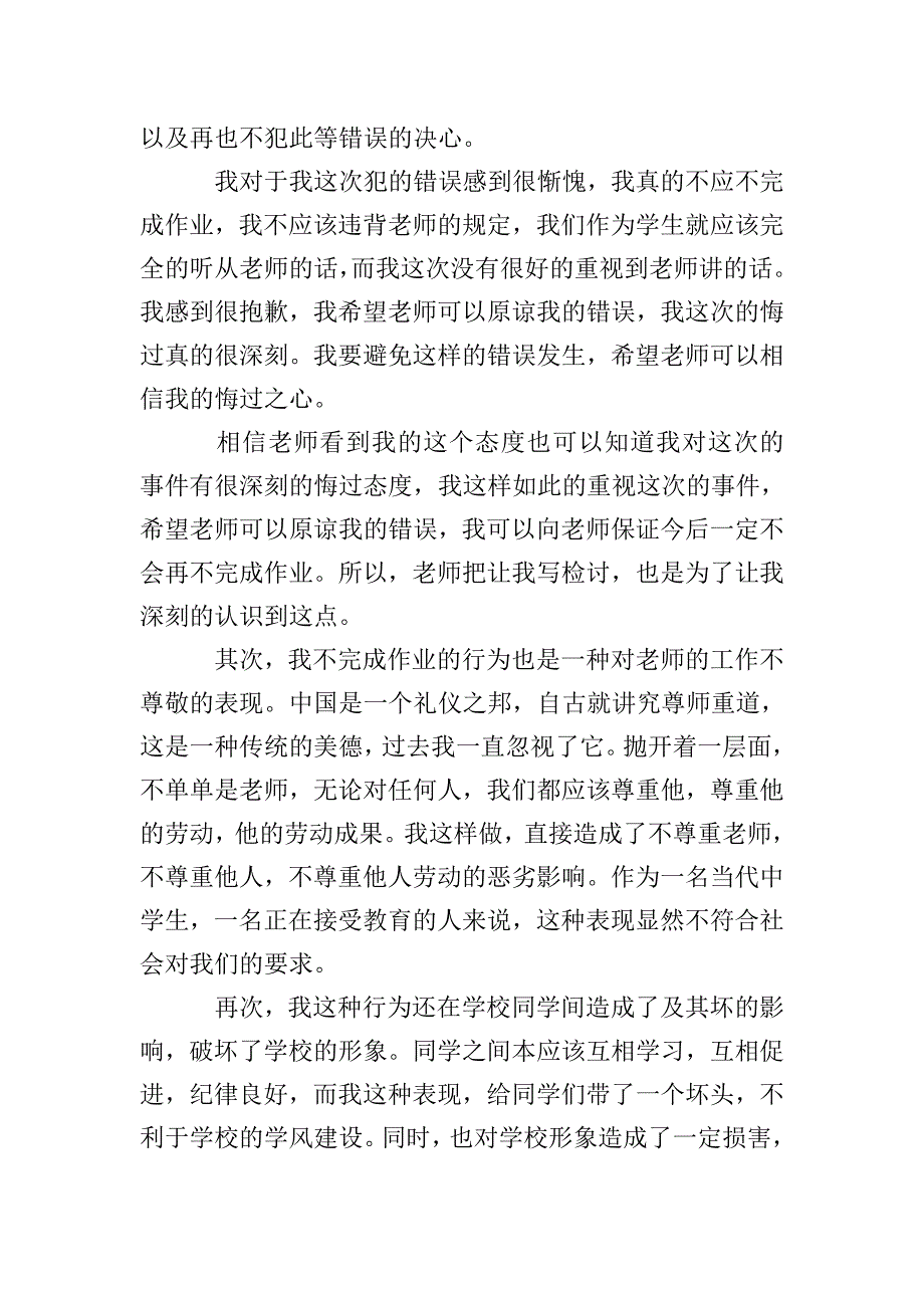 数学作业未交检讨书范文.doc_第3页