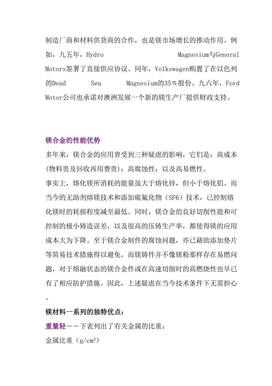 镁合金产业化工程项目（天选打工人）.docx_第5页