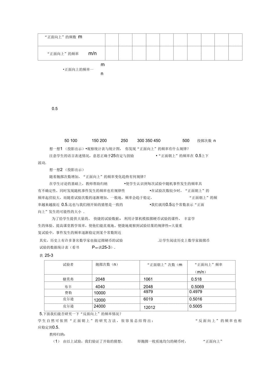 人教版九年级下册第25章概率初步全章教案汇总_第5页