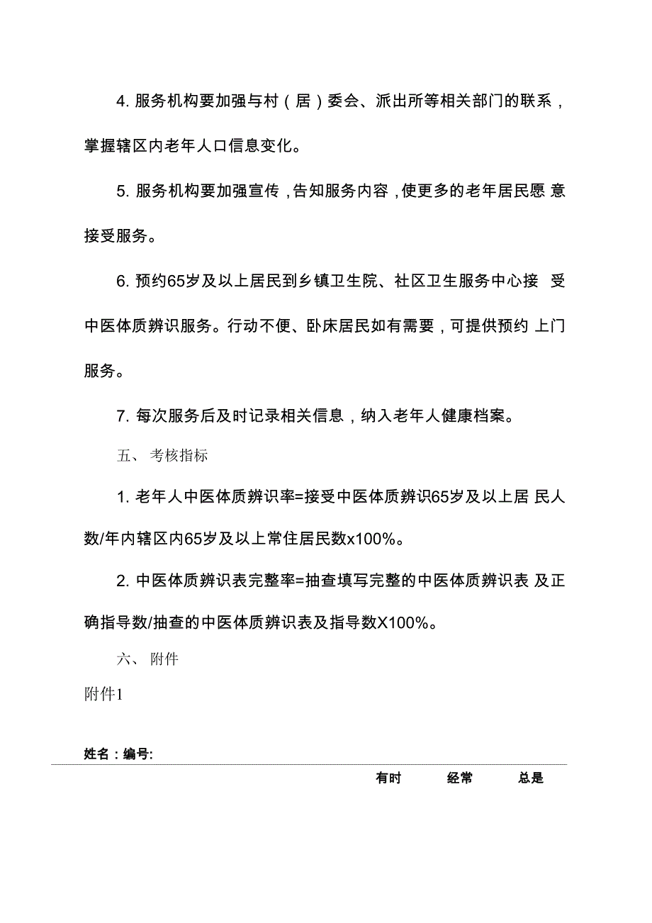 老年人中医健康管理服务_第4页