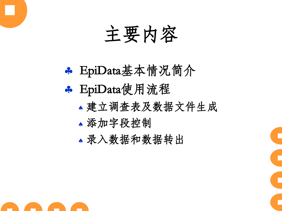 Epidata数据库使用方法详细介绍_第3页