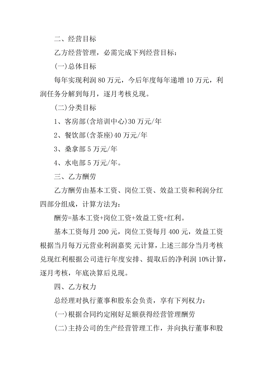 2023年餐饮公司服务合同（8份范本）_第2页