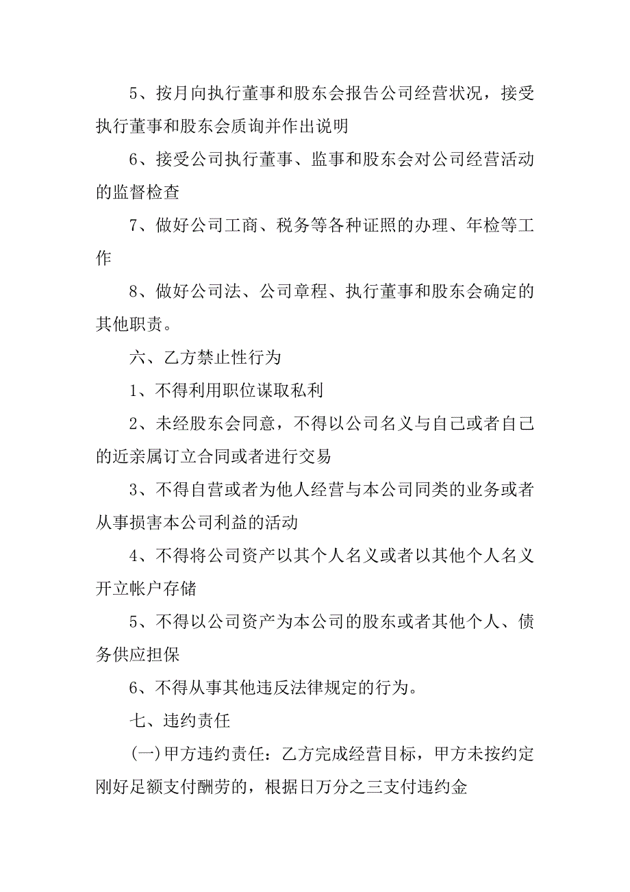 2023年餐饮公司服务合同（8份范本）_第4页