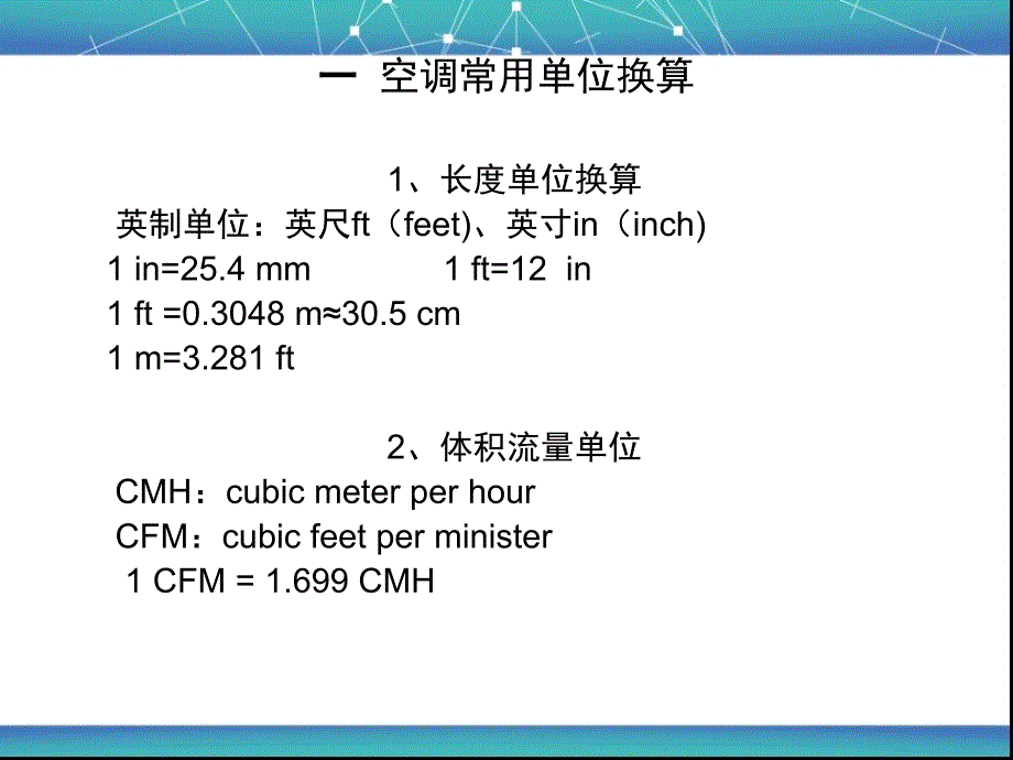 中央空调基础知识培训_第3页