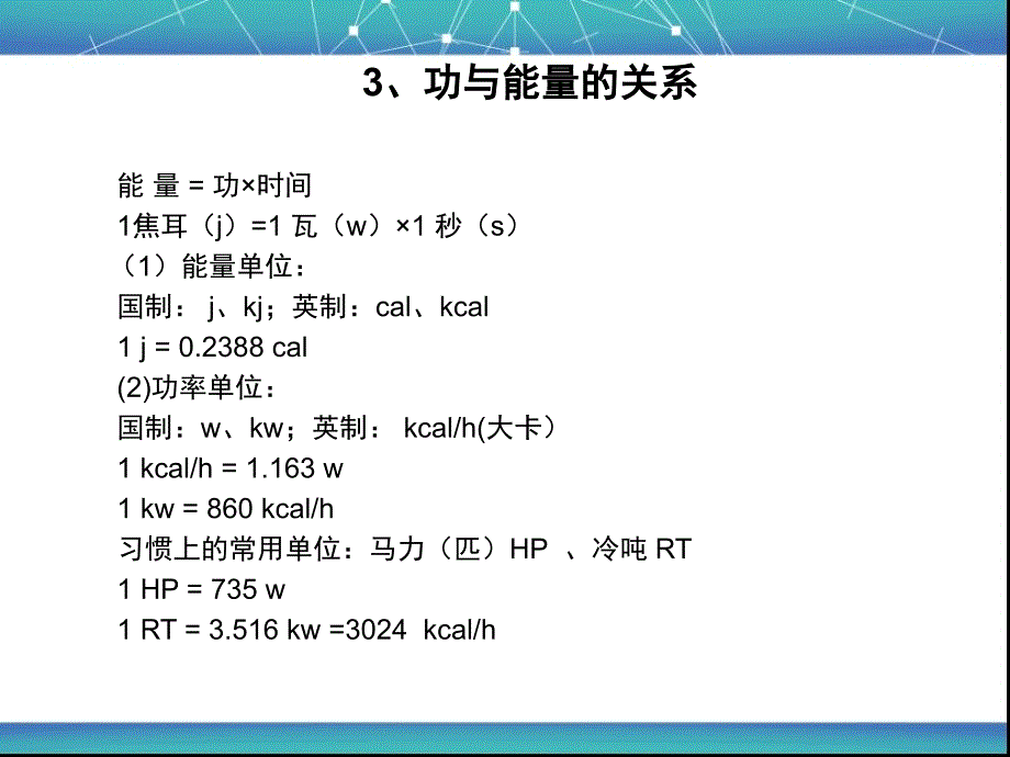 中央空调基础知识培训_第4页