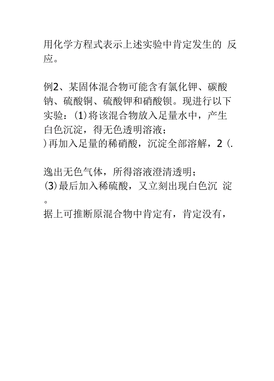 酸碱盐推断题专项练习_第4页