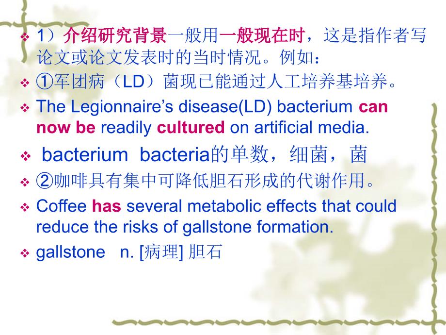 医学论文英文摘要的语言特点新_第3页