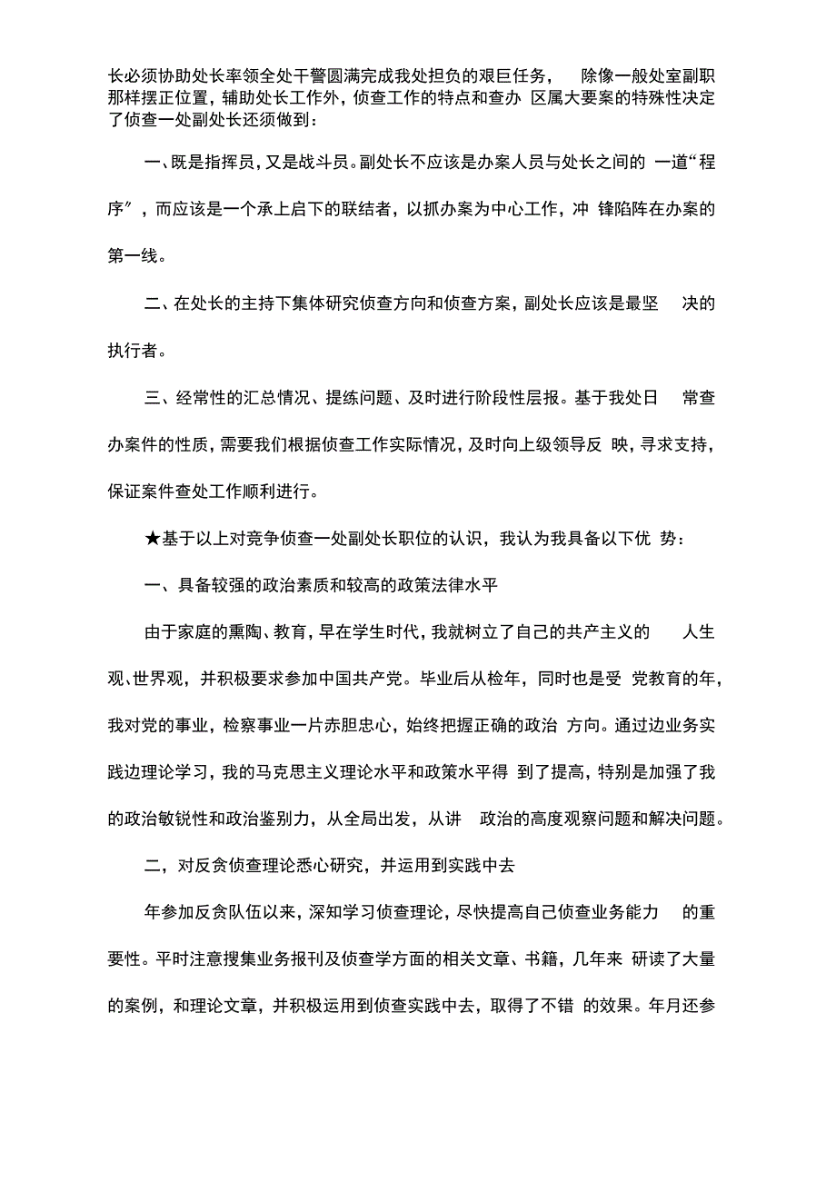 副处长任职表态发言_第2页