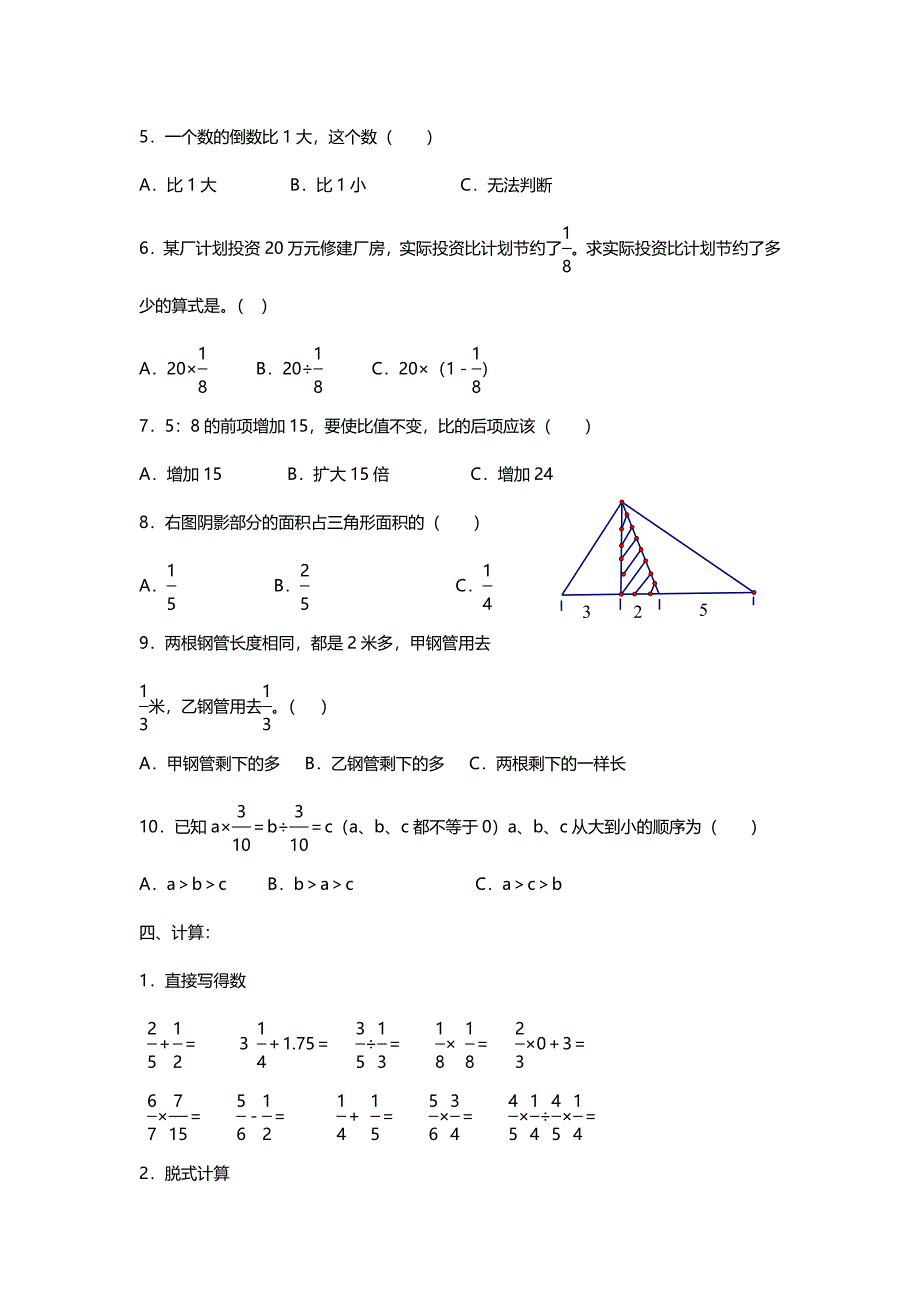 2022年六年级数学上册期中测试卷(A)及答案_第3页