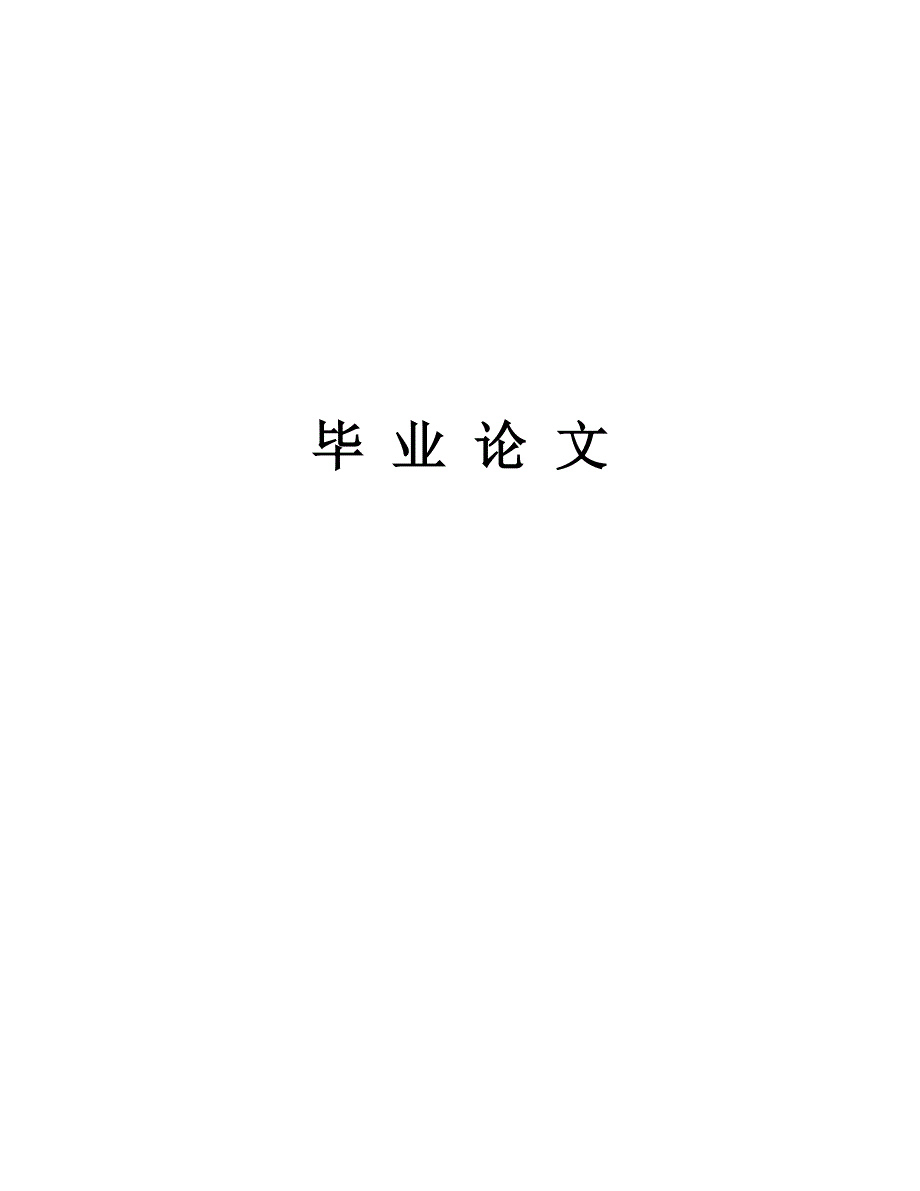 -我国网络游戏的发展状况及其提升客户忠诚度的策略_第1页