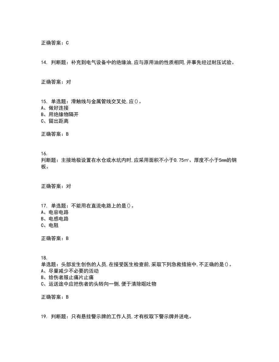 金属非金属矿山井下电气作业安全生产考试内容及考试题满分答案88_第3页